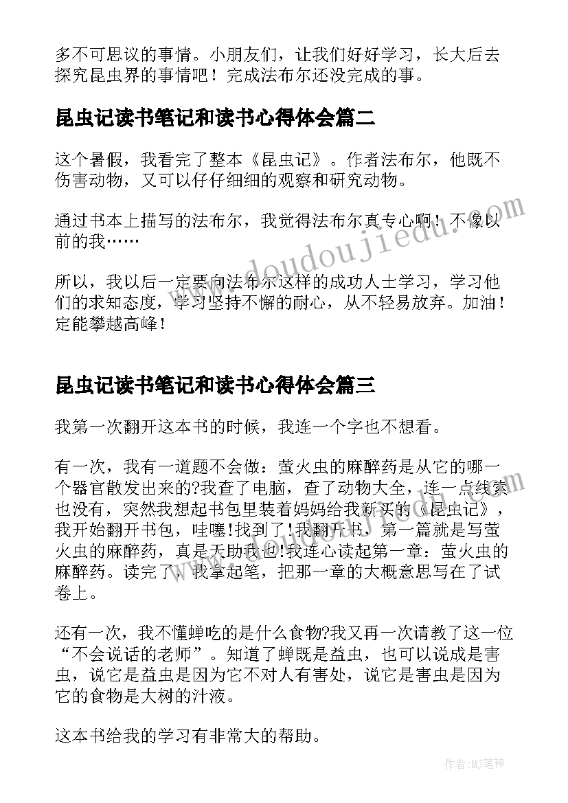 最新昆虫记读书笔记和读书心得体会 昆虫记读书笔记及心得(通用8篇)