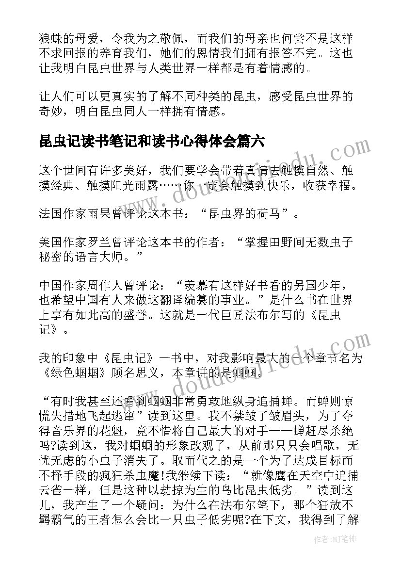 最新昆虫记读书笔记和读书心得体会 昆虫记读书笔记及心得(通用8篇)