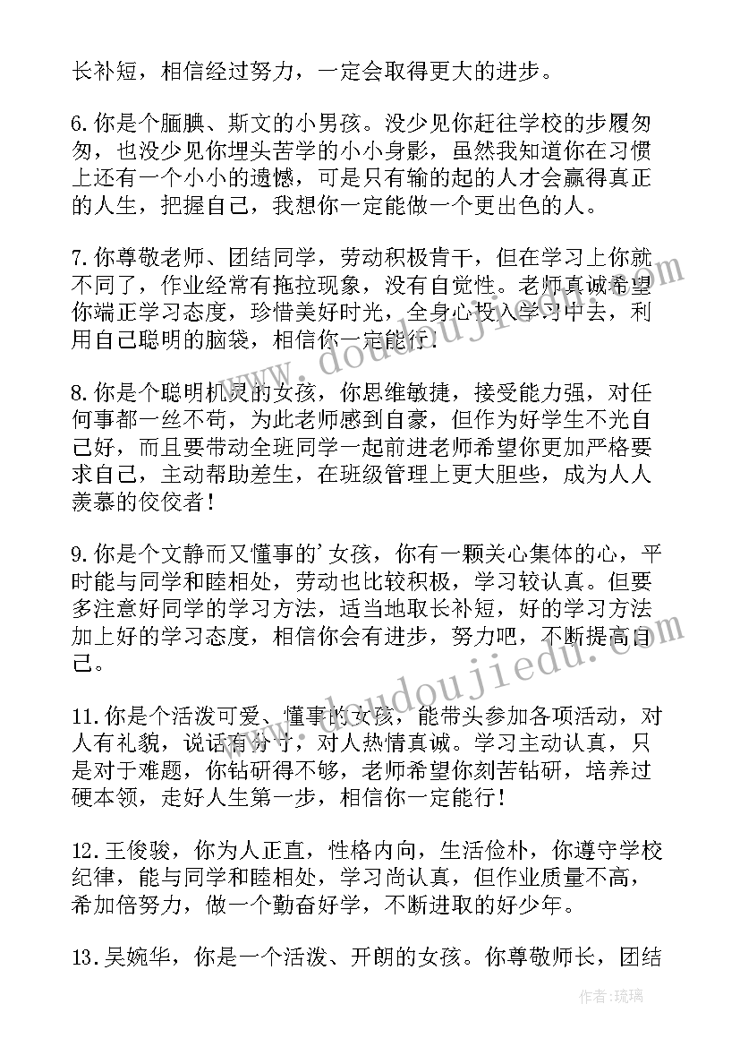 最新四年级期末学生评价语 四年级学生期末评语(优秀15篇)