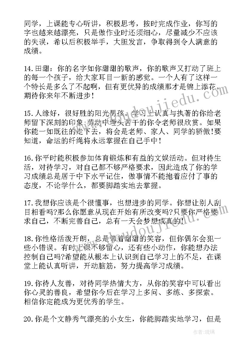 最新四年级期末学生评价语 四年级学生期末评语(优秀15篇)