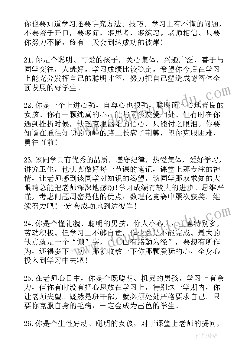 最新四年级期末学生评价语 四年级学生期末评语(优秀15篇)