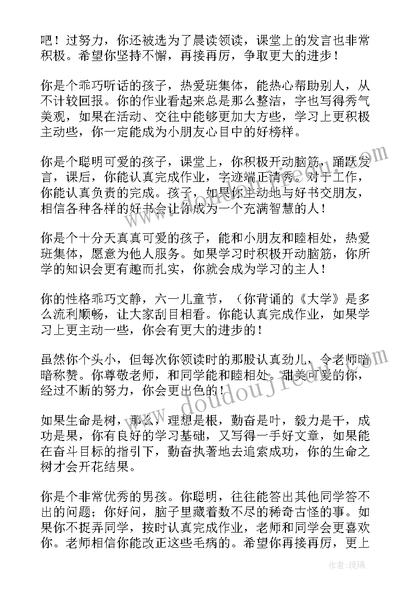 最新四年级期末学生评价语 四年级学生期末评语(优秀15篇)