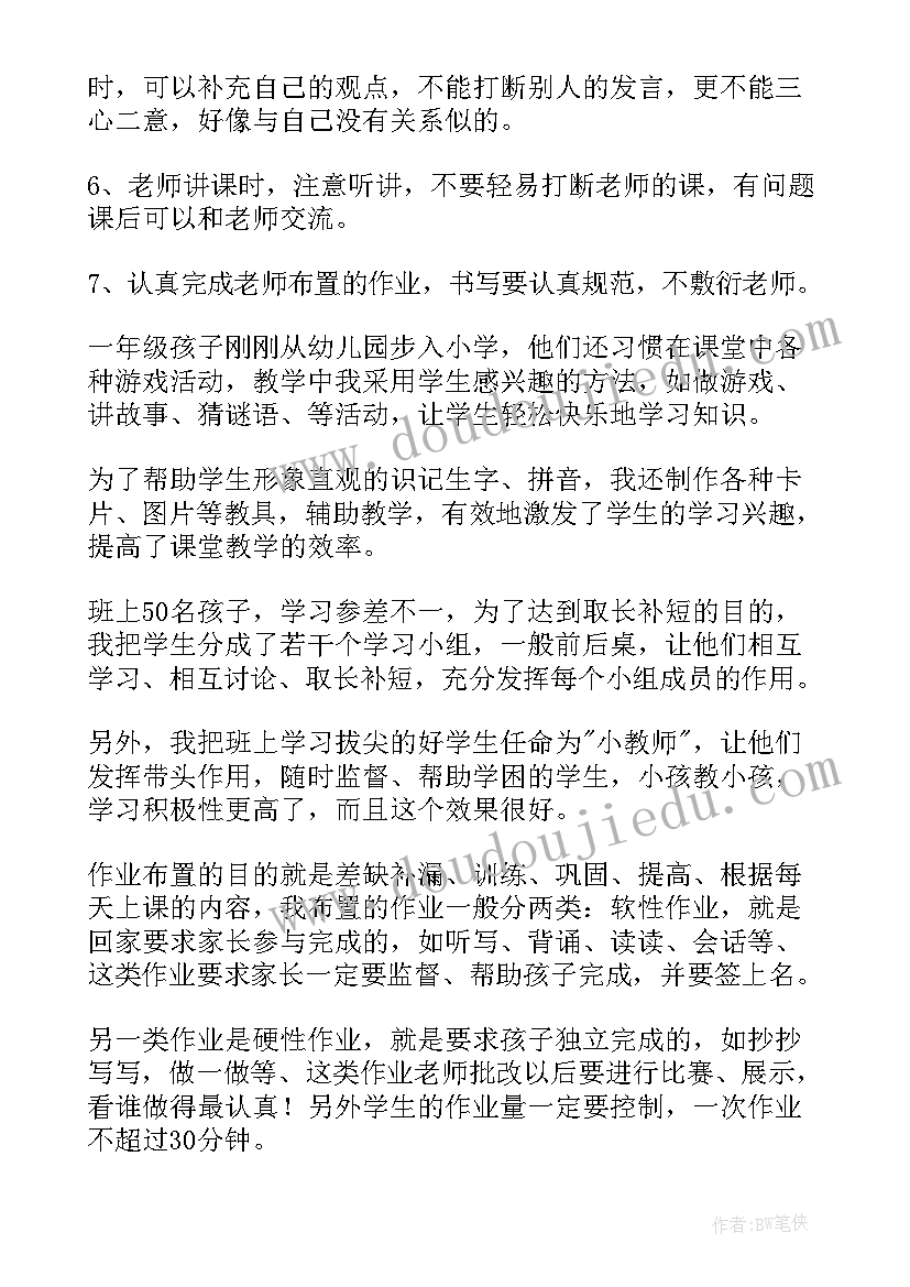 2023年小学一年级语文教师教学计划(精选15篇)