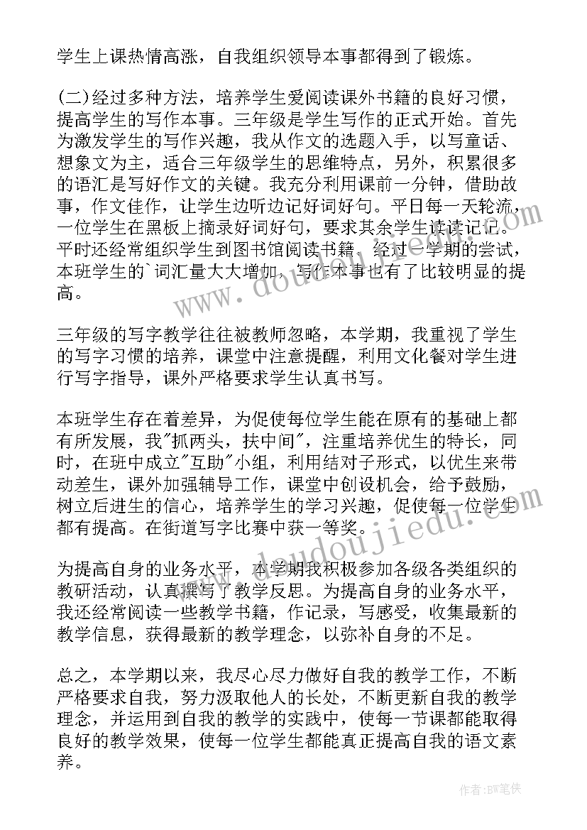 2023年小学一年级语文教师教学计划(精选15篇)