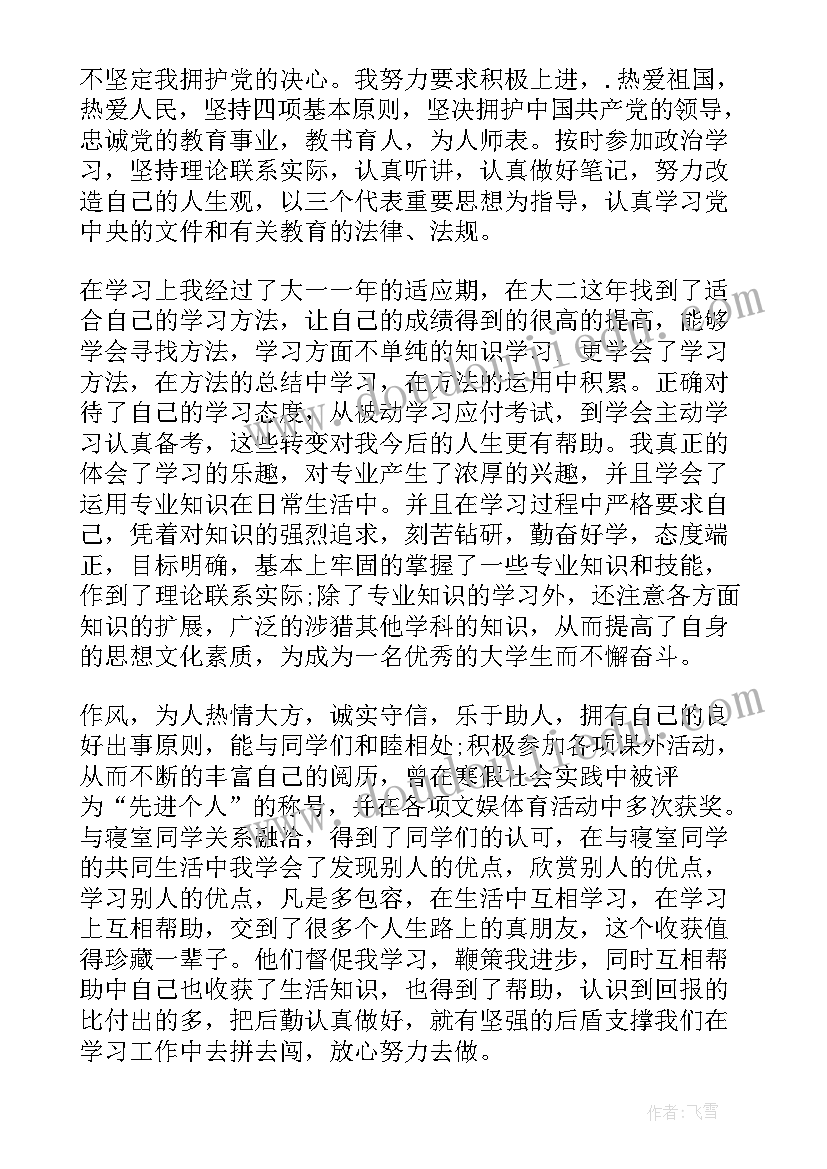 最新学期末学生自我评价(大全17篇)