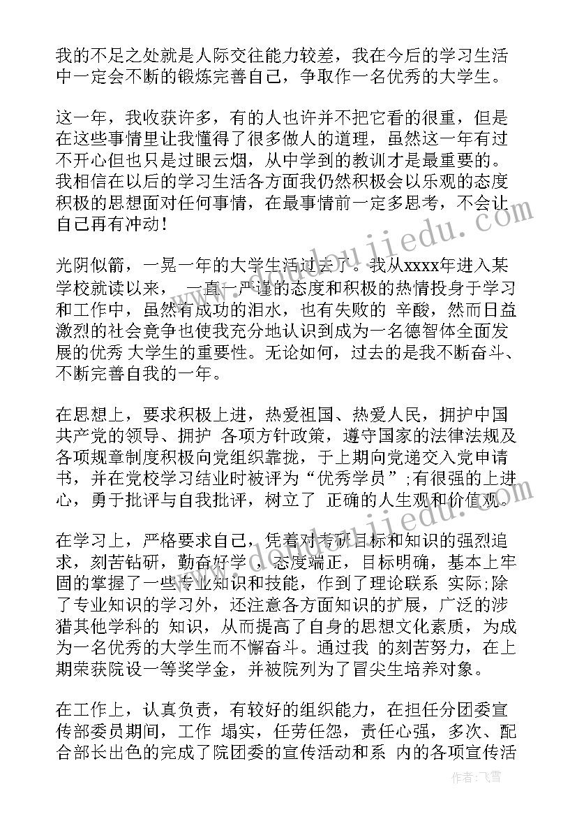 最新学期末学生自我评价(大全17篇)