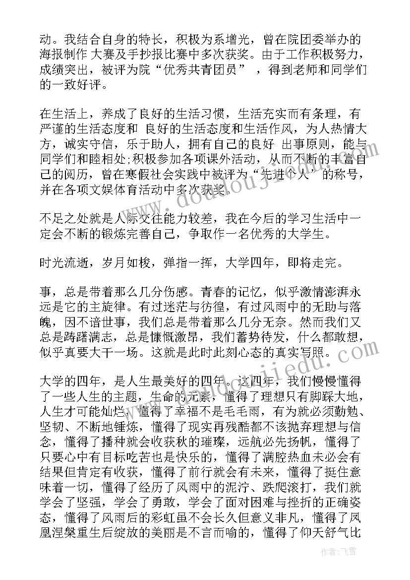 最新学期末学生自我评价(大全17篇)