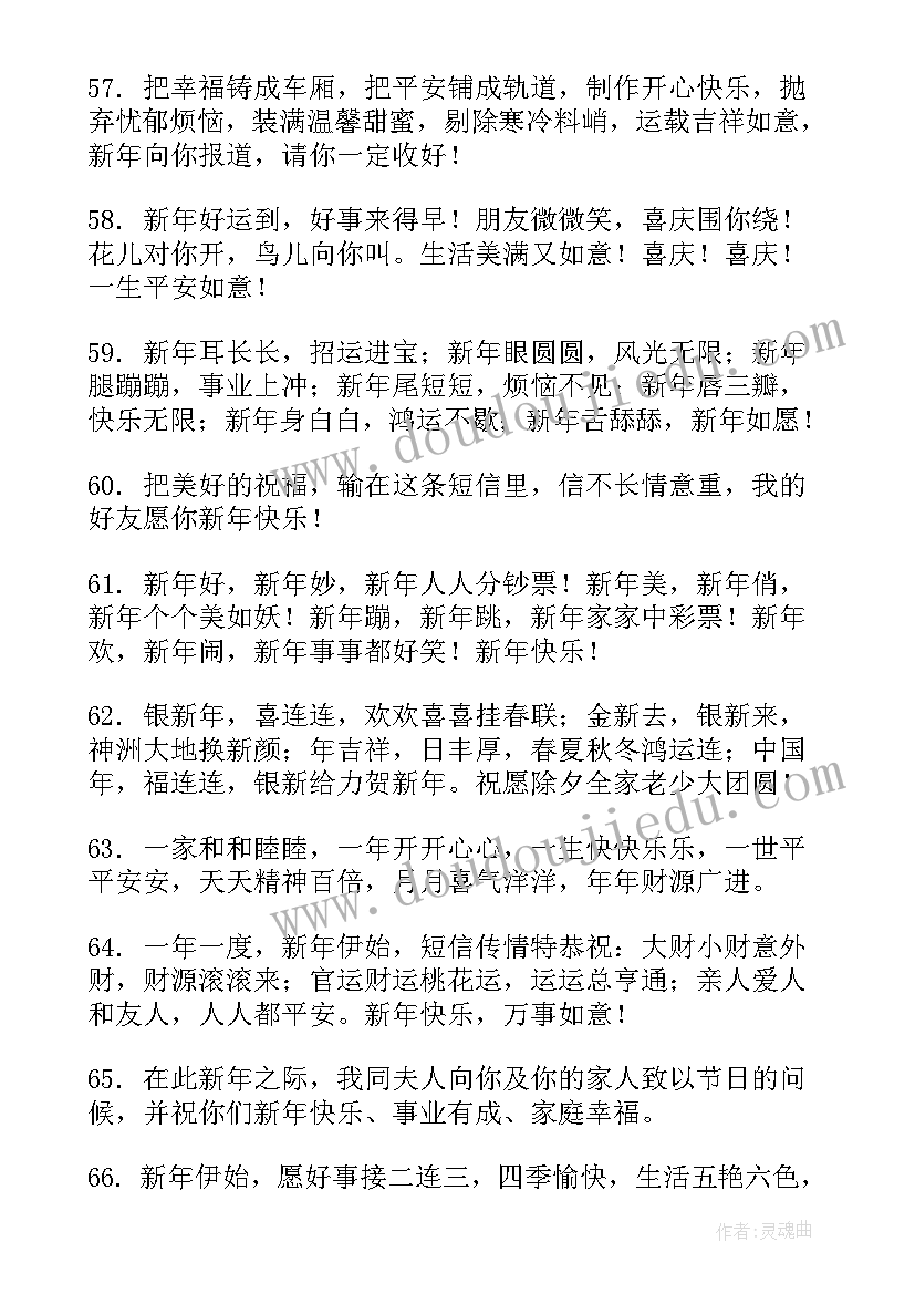 2023年微信朋友圈新年祝福语 新年祝福语微信朋友圈(精选12篇)