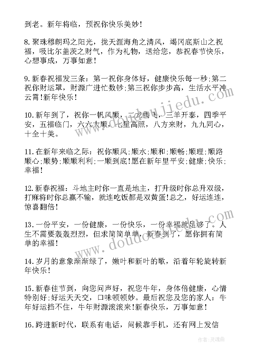 2023年微信朋友圈新年祝福语 新年祝福语微信朋友圈(精选12篇)