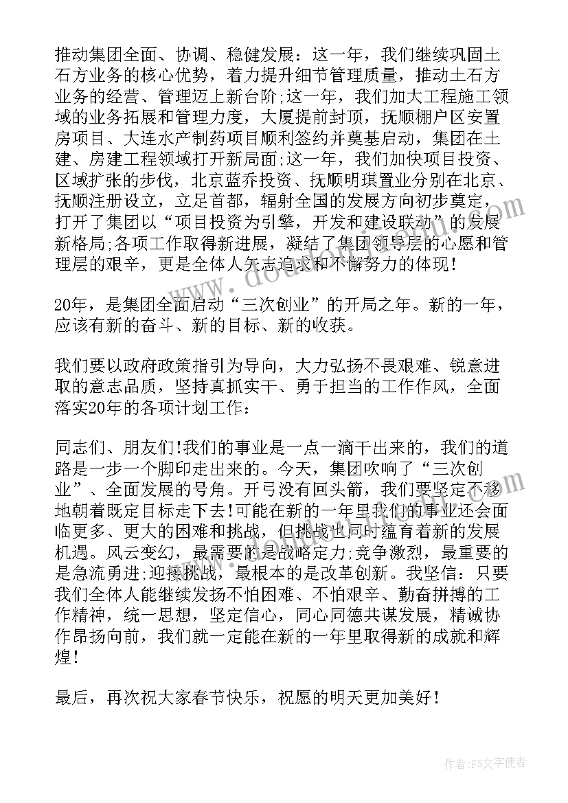 最新领导在协会年会上的讲话 企业年会领导讲话稿(精选14篇)