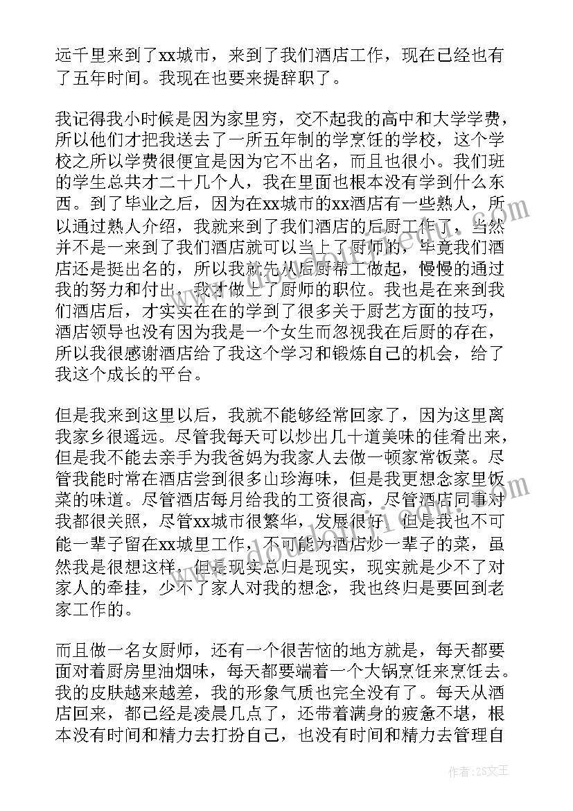 2023年辅警个人原因辞职报告简单(优秀8篇)