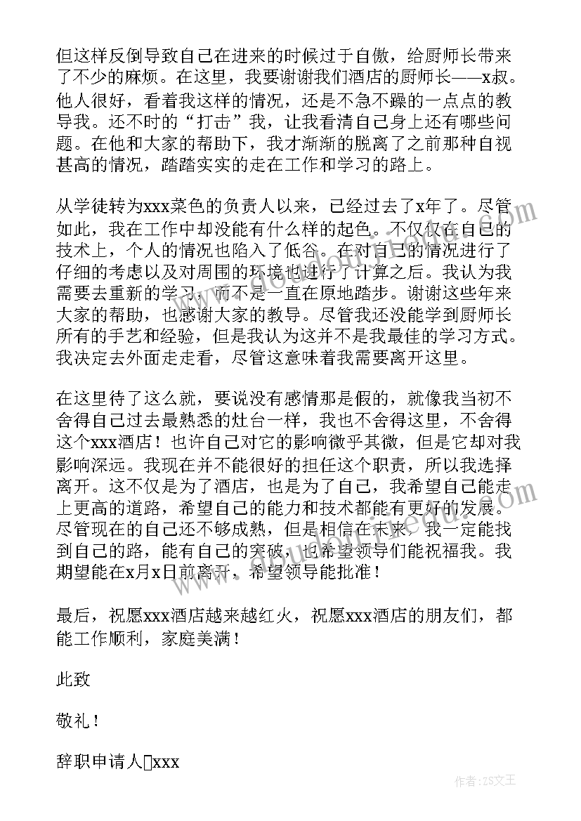 2023年辅警个人原因辞职报告简单(优秀8篇)