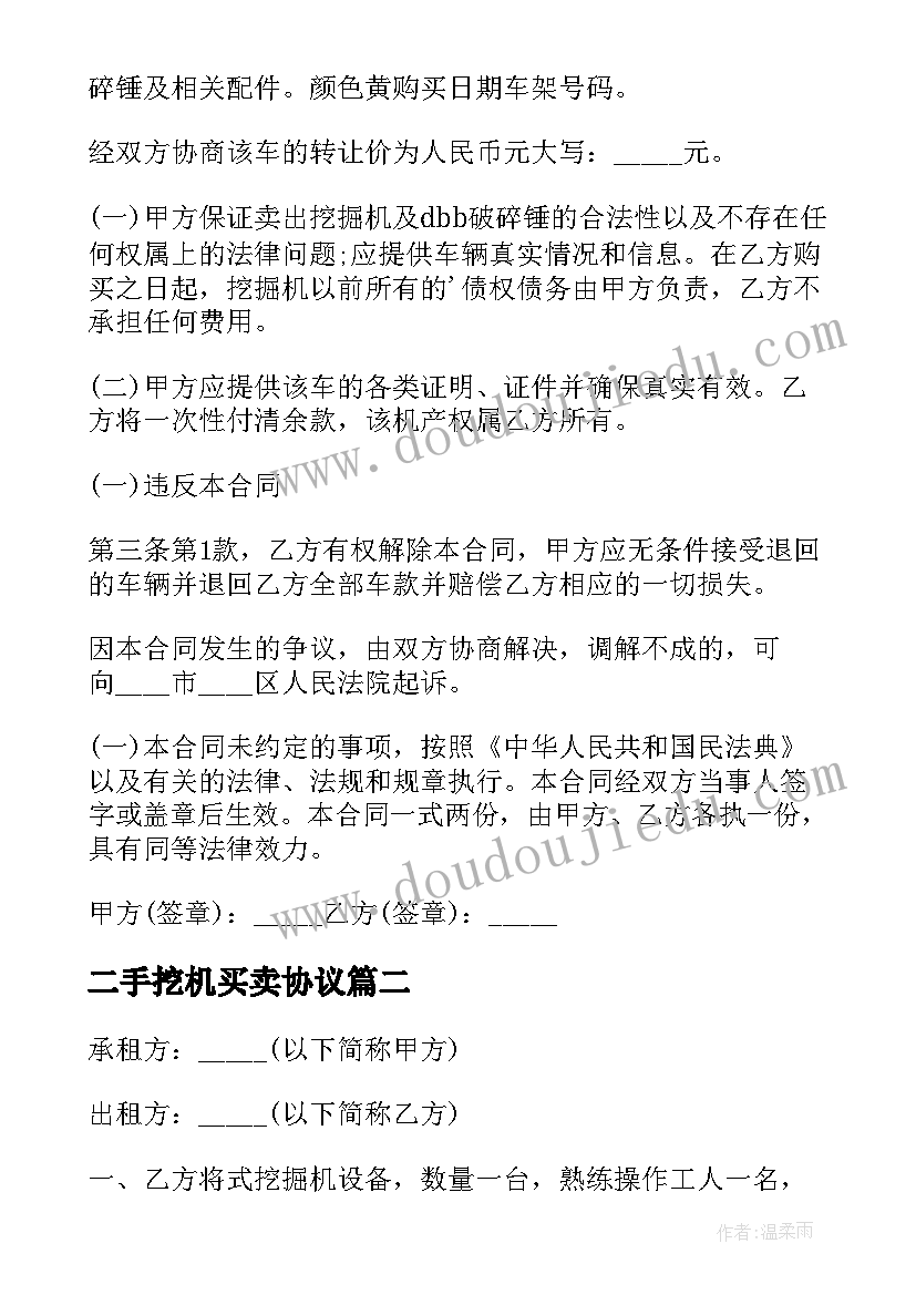 2023年二手挖机买卖协议 二手挖掘机买卖协议书(优质8篇)