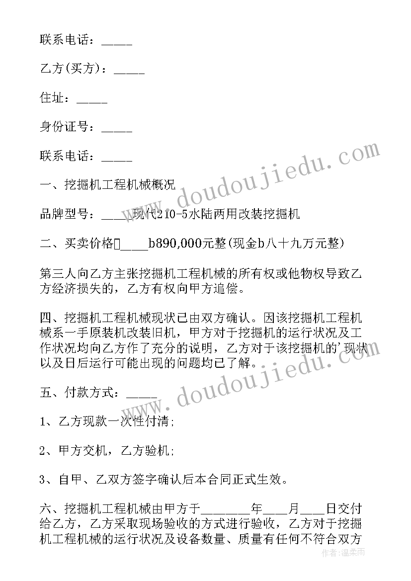 2023年二手挖机买卖协议 二手挖掘机买卖协议书(优质8篇)