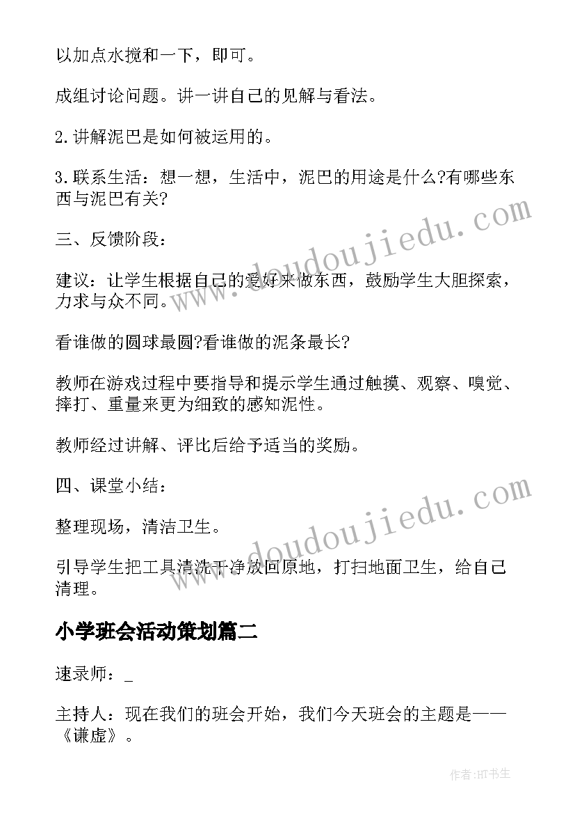 2023年小学班会活动策划 小学一年级班会策划方案(优质19篇)