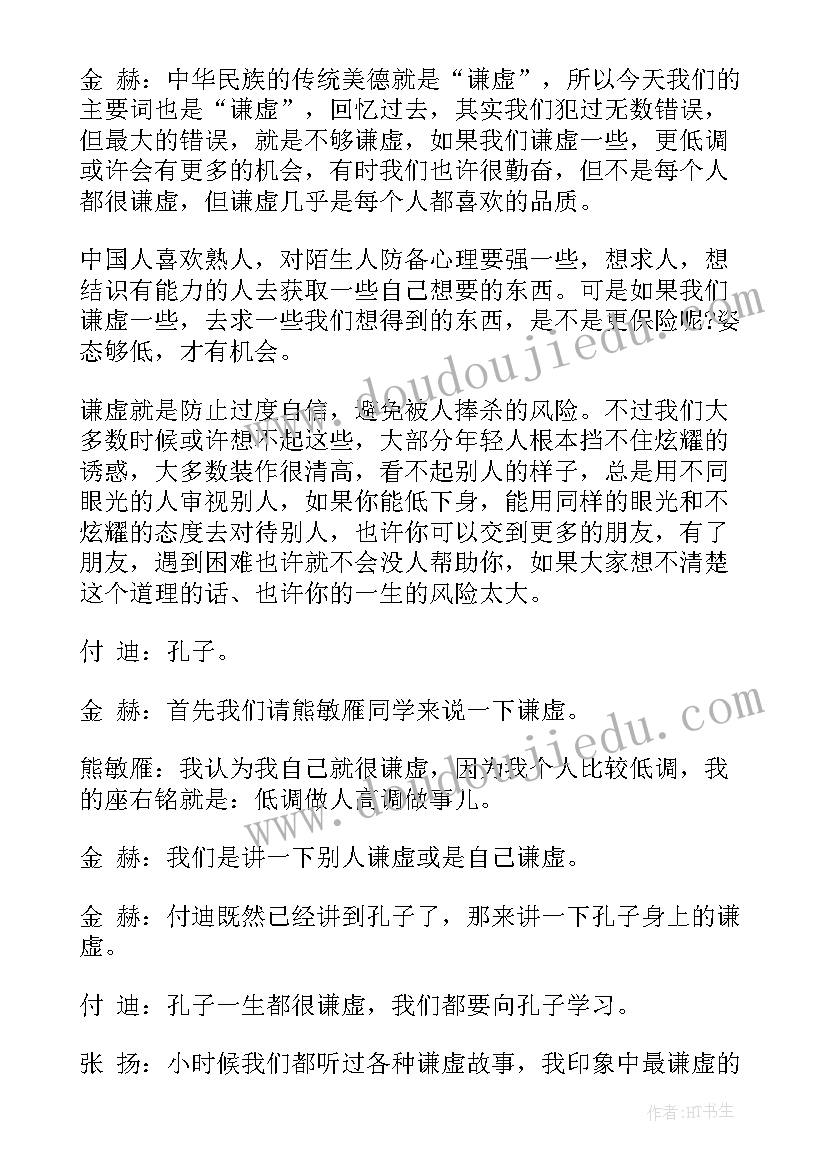 2023年小学班会活动策划 小学一年级班会策划方案(优质19篇)