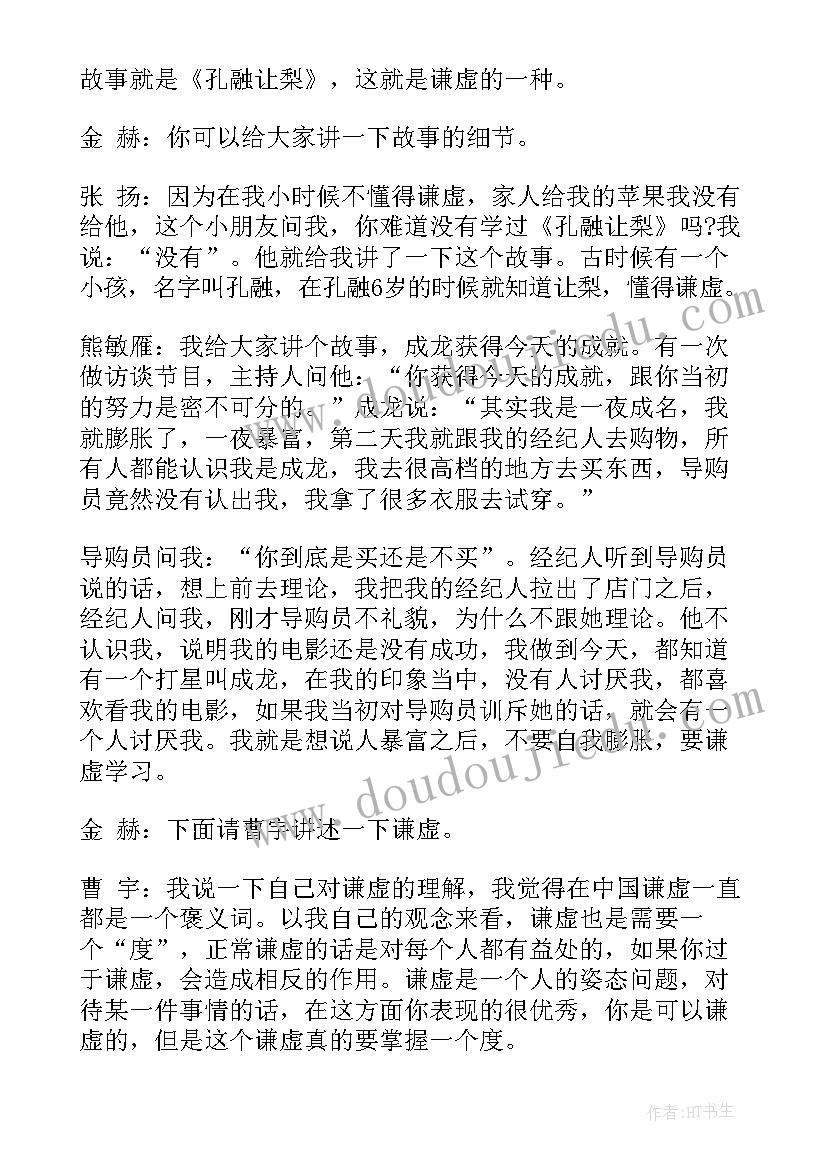 2023年小学班会活动策划 小学一年级班会策划方案(优质19篇)