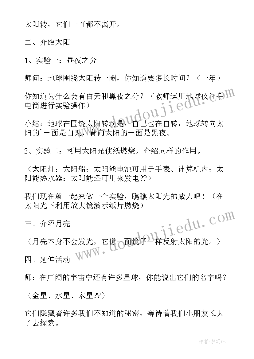 幼儿大班夏天教案(模板15篇)