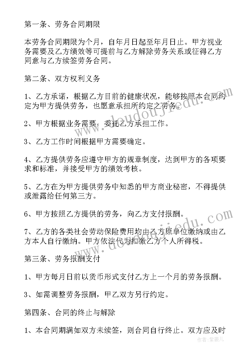 2023年劳务合同版本 劳务的合同实用(汇总16篇)