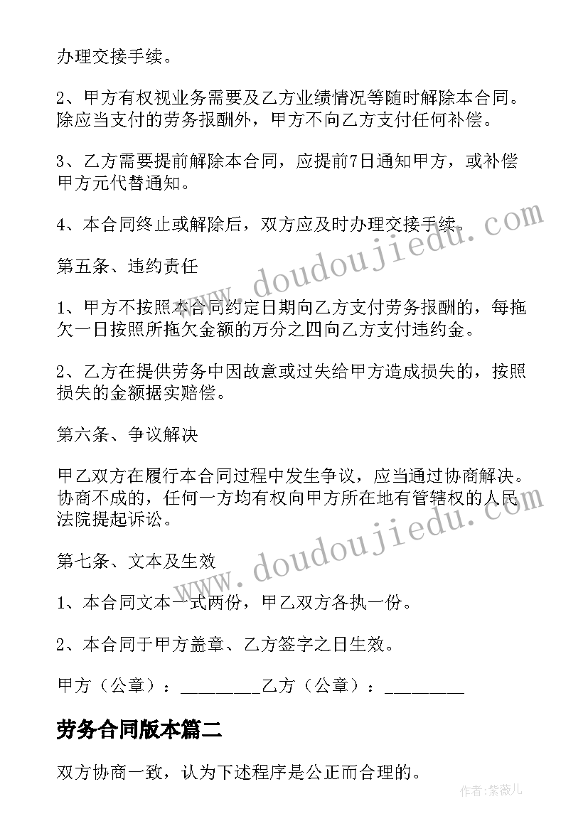 2023年劳务合同版本 劳务的合同实用(汇总16篇)