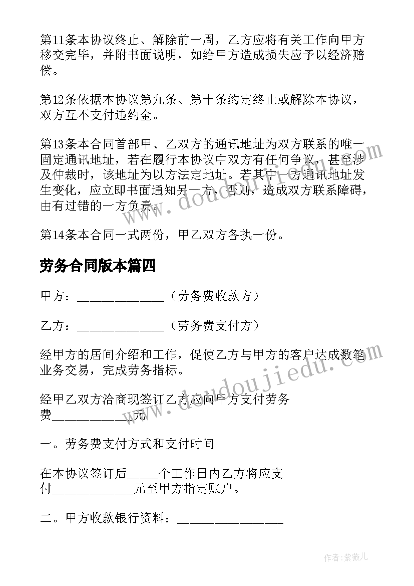 2023年劳务合同版本 劳务的合同实用(汇总16篇)