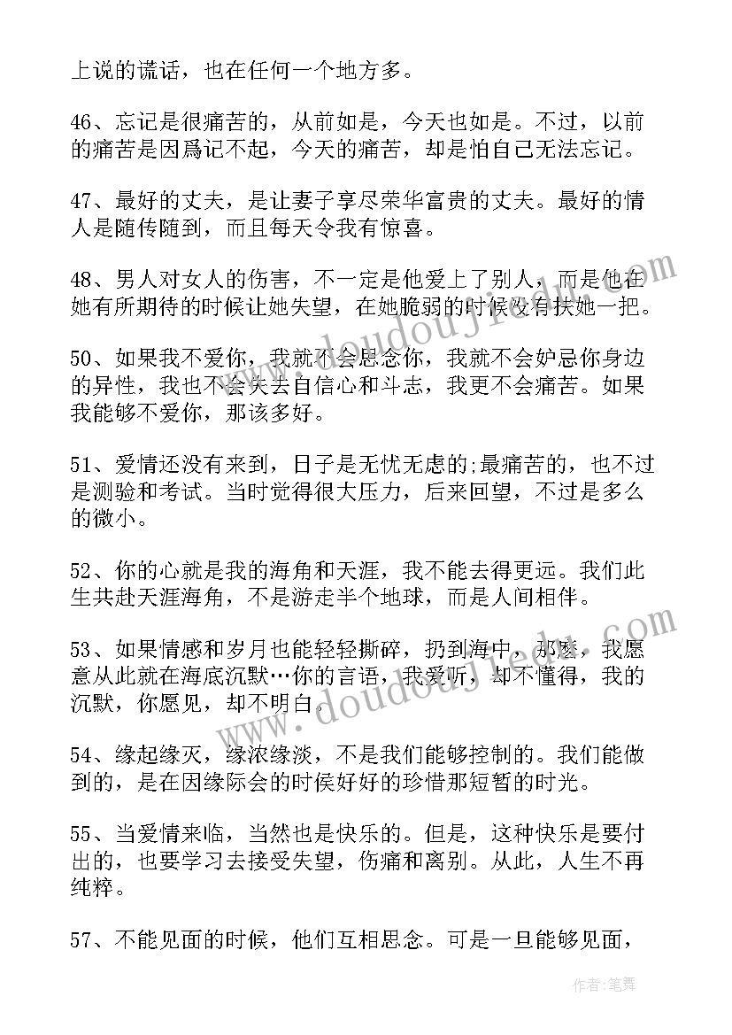 2023年经典语录爱情伤感人生感悟(大全8篇)