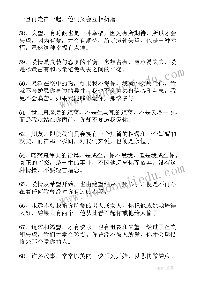 2023年经典语录爱情伤感人生感悟(大全8篇)