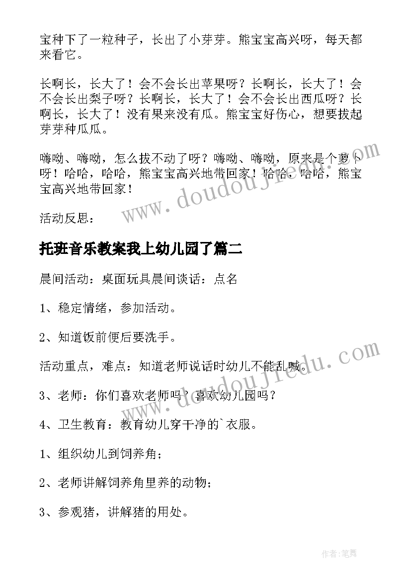 托班音乐教案我上幼儿园了(汇总12篇)