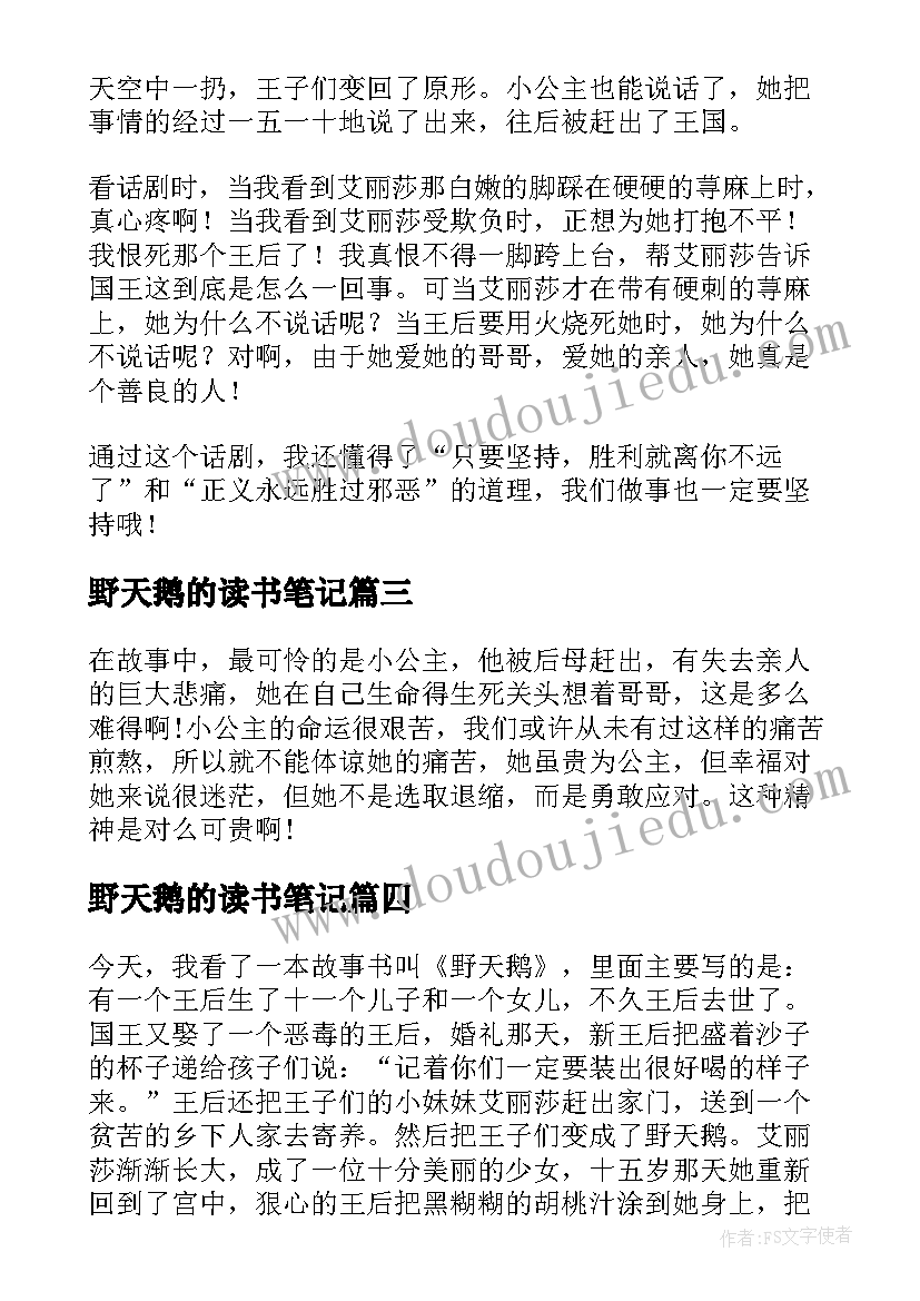 2023年野天鹅的读书笔记(实用12篇)