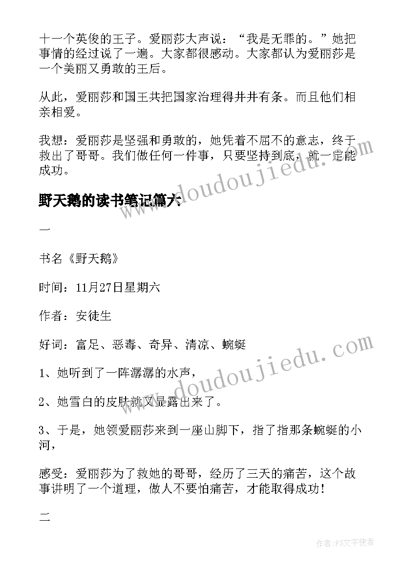 2023年野天鹅的读书笔记(实用12篇)