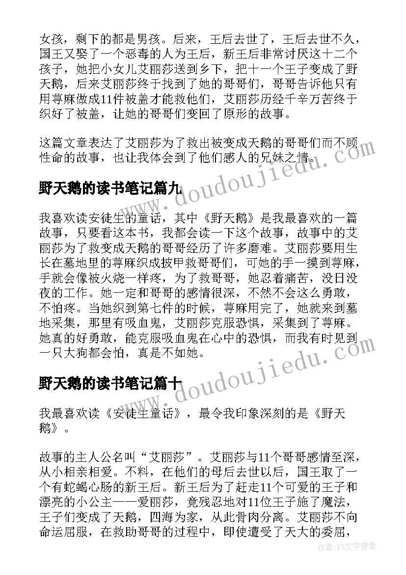 2023年野天鹅的读书笔记(实用12篇)