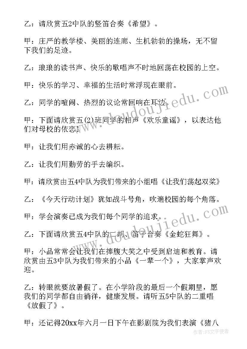 毕业典礼主持人串词小学(汇总8篇)