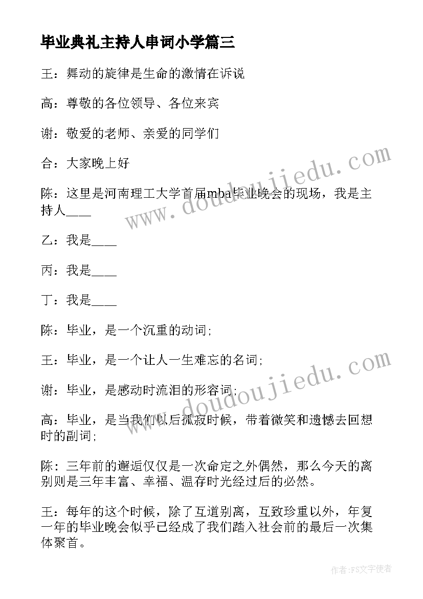 毕业典礼主持人串词小学(汇总8篇)