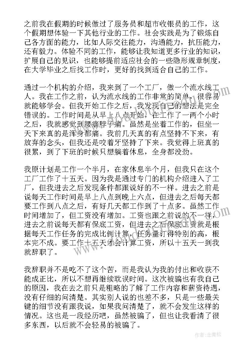 大学暑假实践心得(汇总13篇)