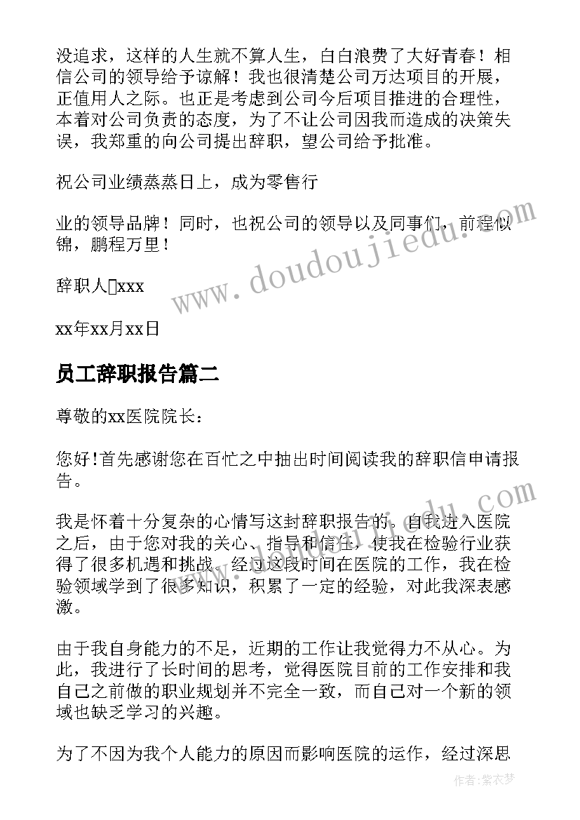 员工辞职报告(优质10篇)