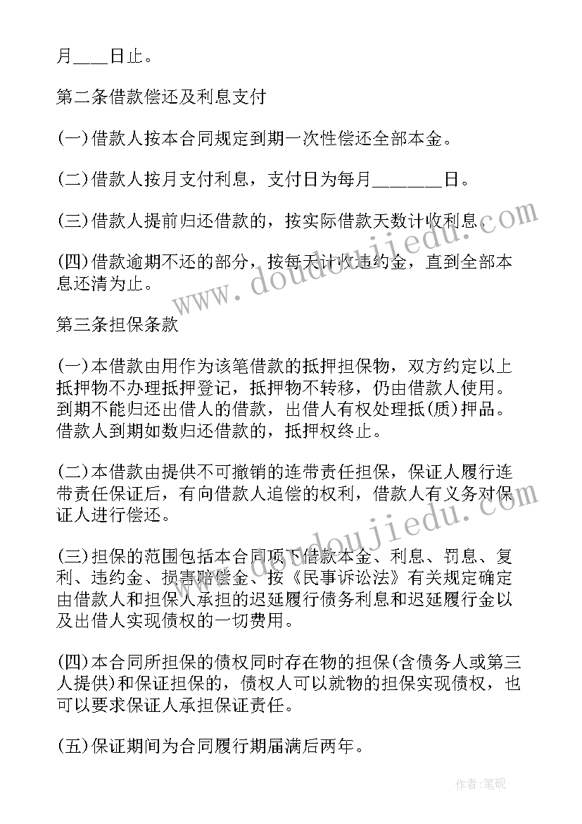 个人借款担保协议 个人担保借款合同(优秀15篇)