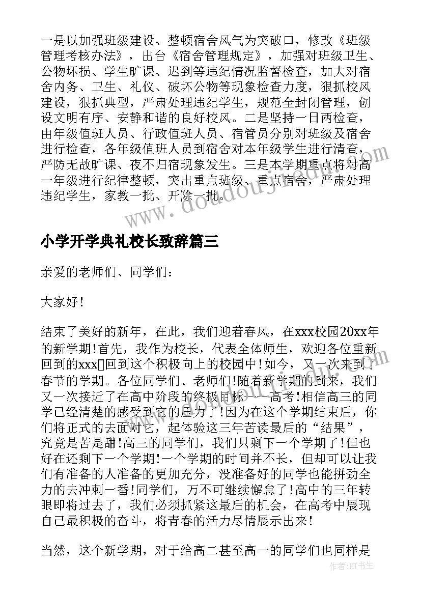 最新小学开学典礼校长致辞 小学春季开学典礼校长精彩致辞(优质14篇)