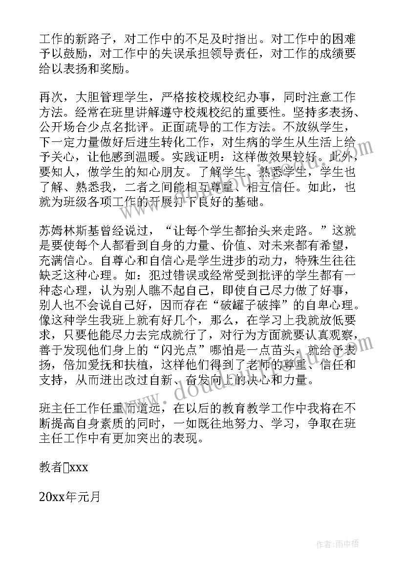 2023年小学班主任工作总结展望 小学班主任工作总结(模板6篇)