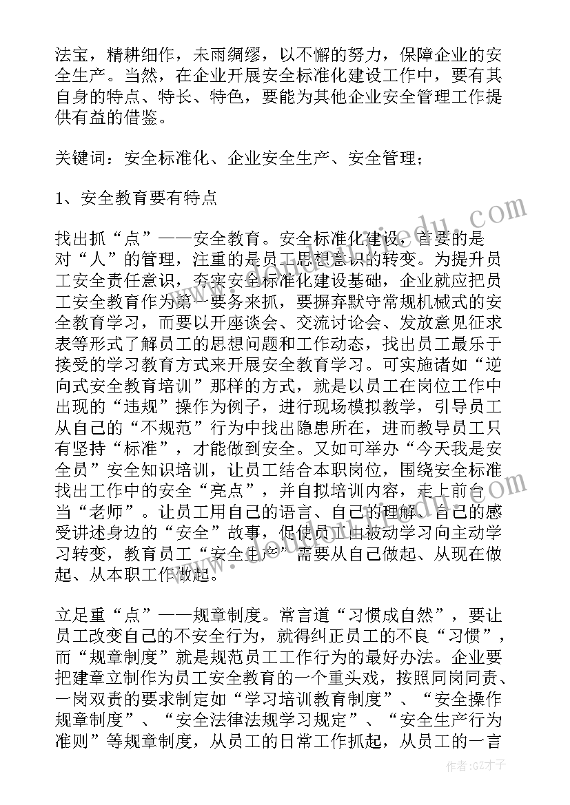 2023年水利行业深入开展安全生产标准化建设实施方案(汇总5篇)