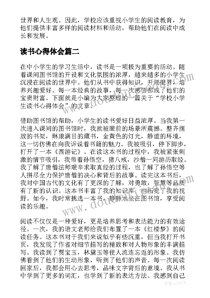 读书心得体会(大全16篇)