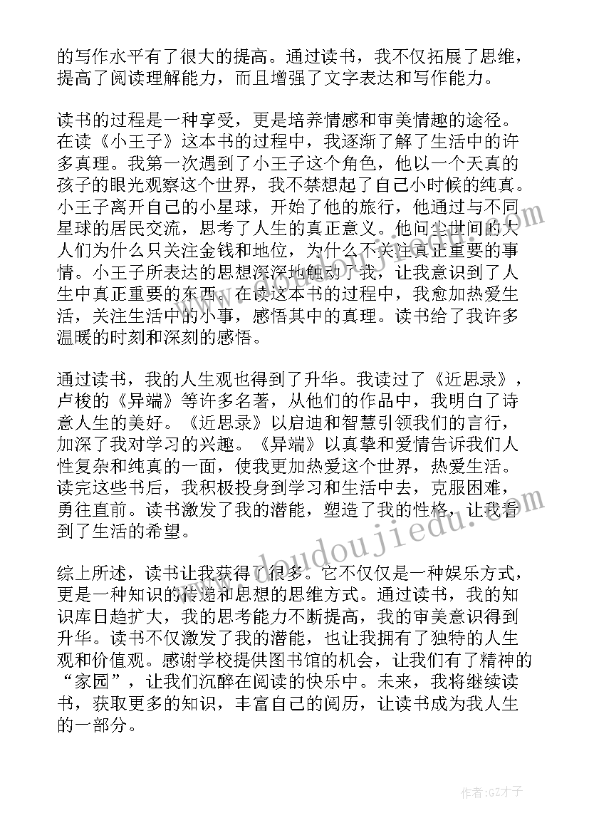 读书心得体会(大全16篇)