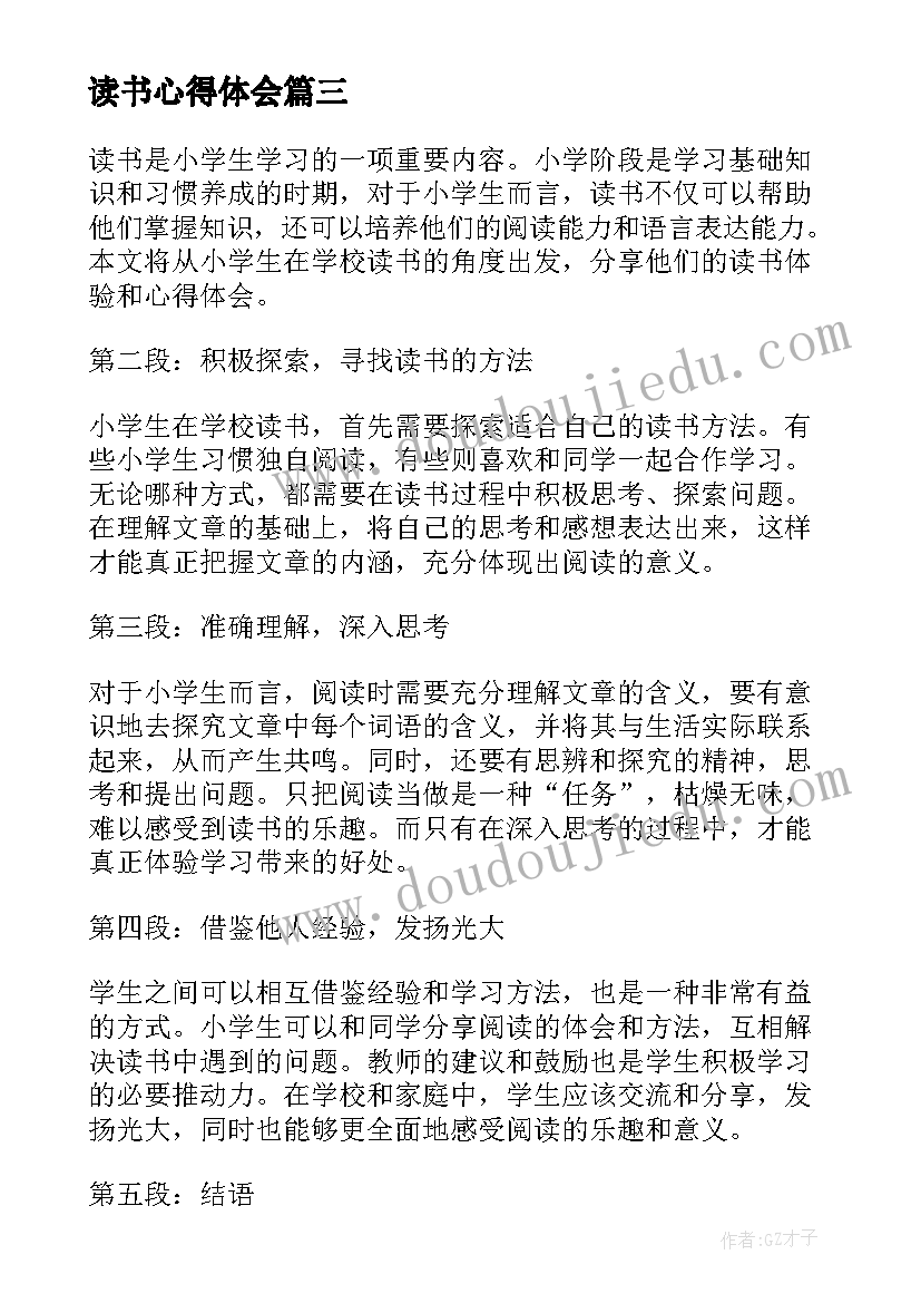 读书心得体会(大全16篇)