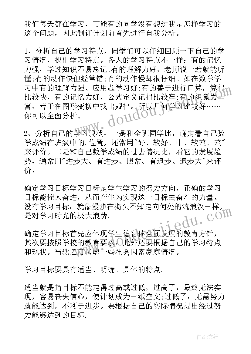 用英语制定新学期计划(通用8篇)