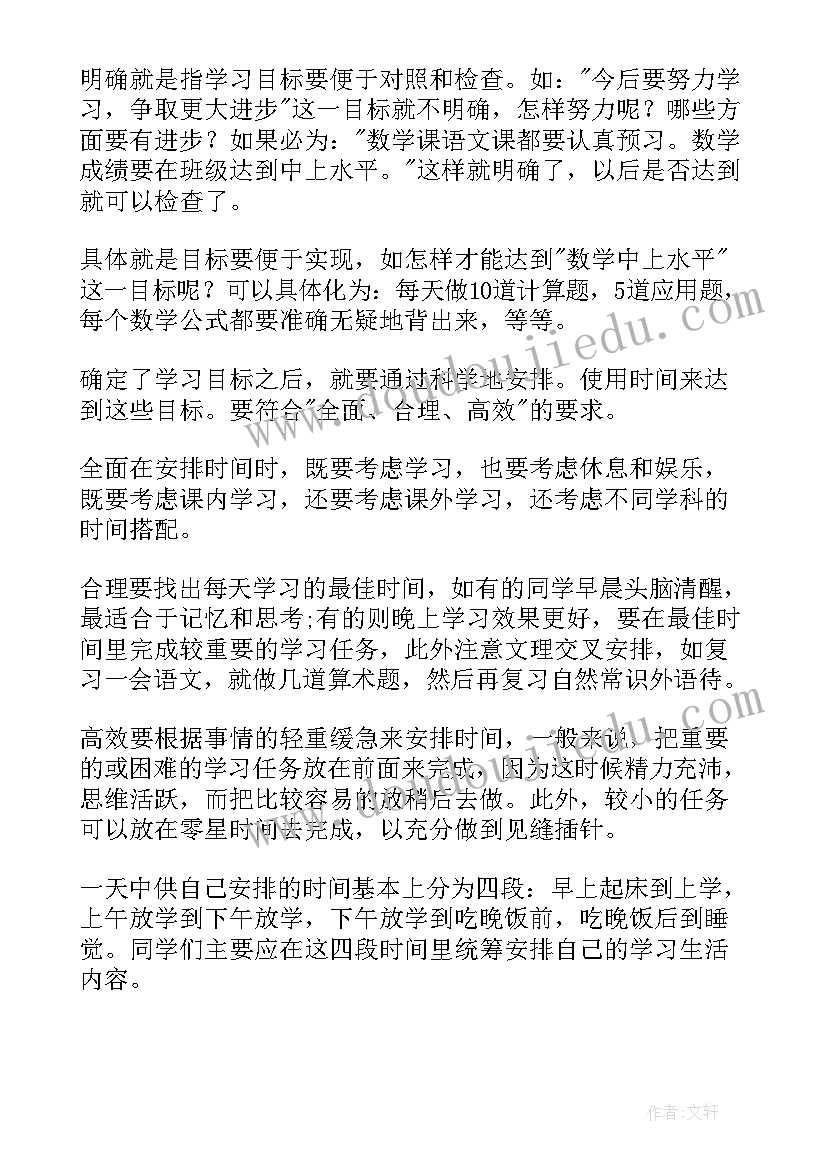 用英语制定新学期计划(通用8篇)