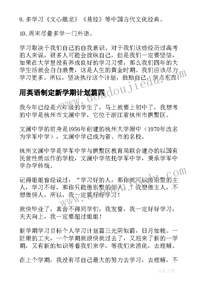 用英语制定新学期计划(通用8篇)