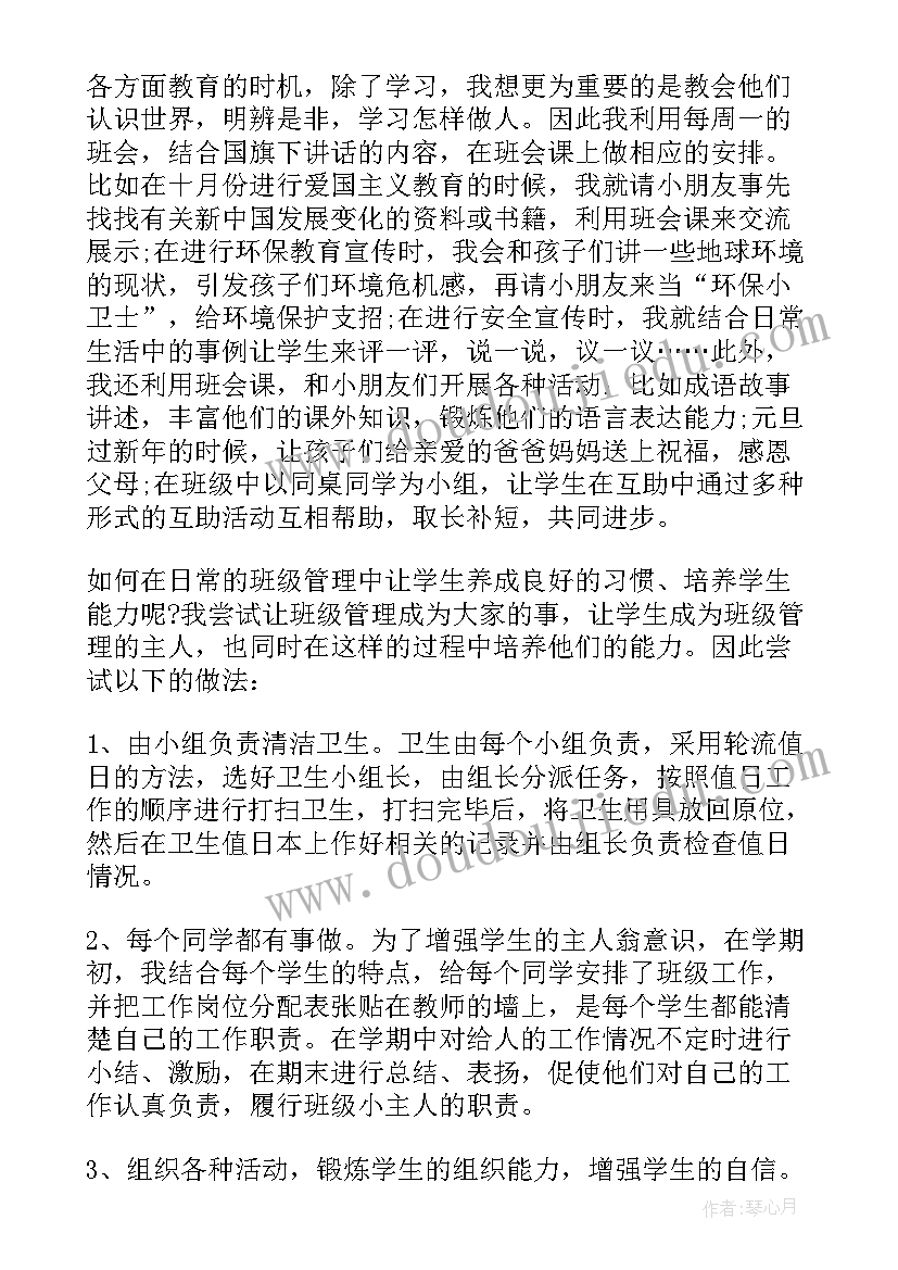 2023年七年级第一期班主任工作总结(模板12篇)