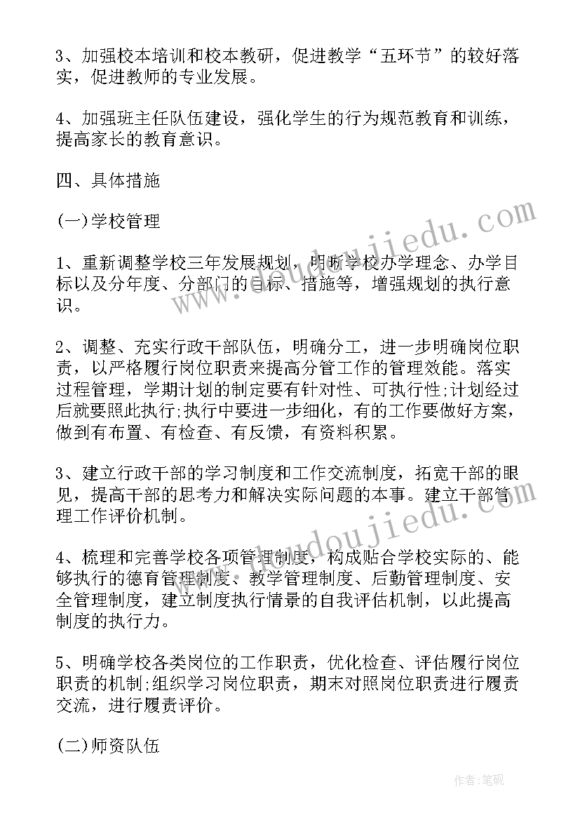 2023年学校计划表(通用20篇)