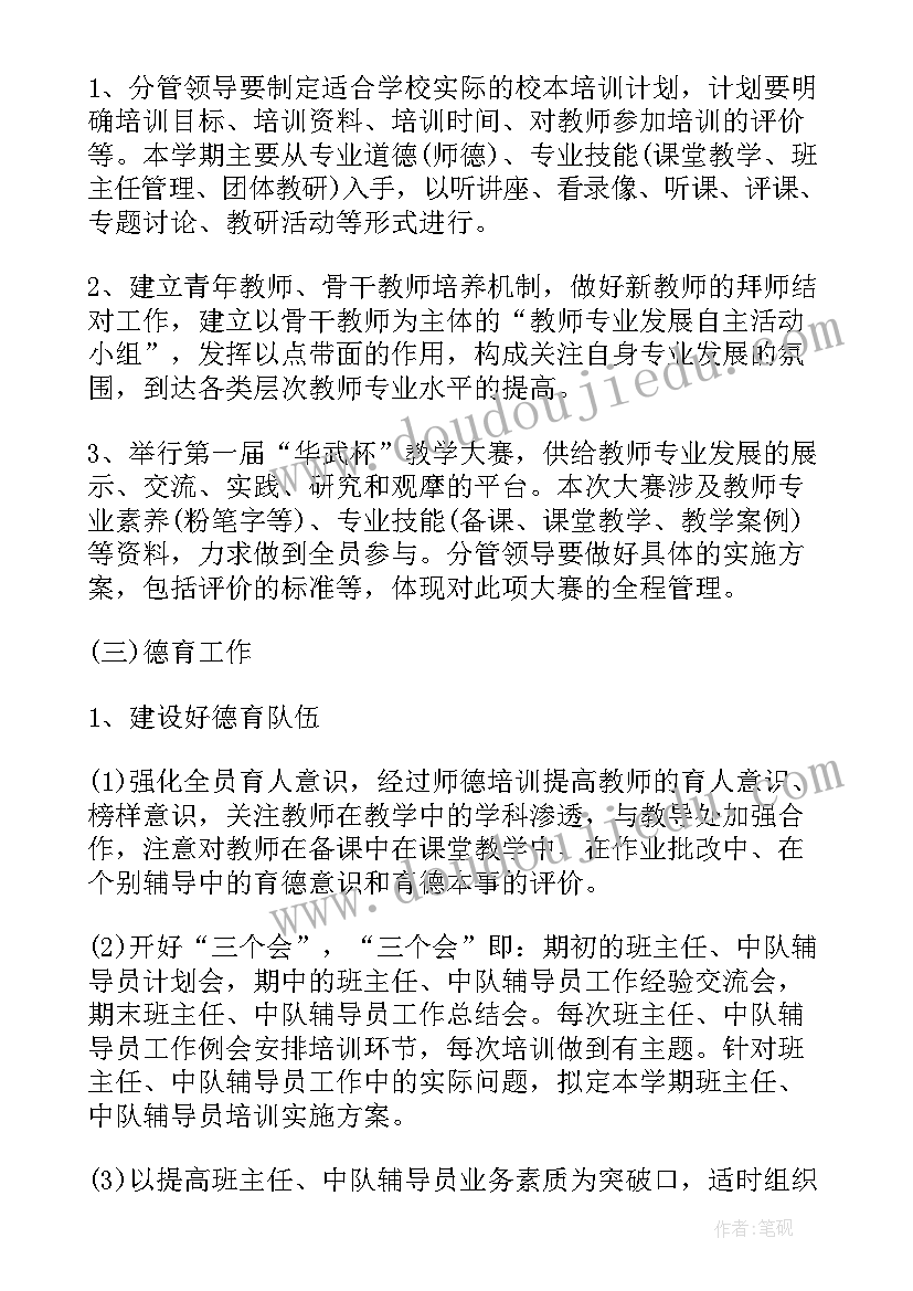 2023年学校计划表(通用20篇)