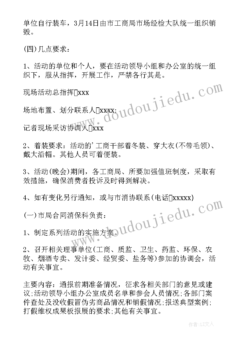 2023年消费者权益日宣传活动策划案(大全8篇)