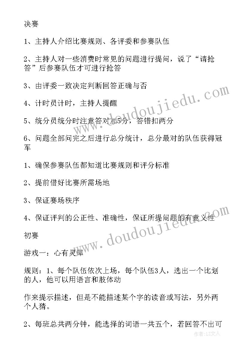 2023年消费者权益日宣传活动策划案(大全8篇)